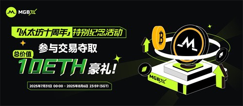 MGBX交易所中文版