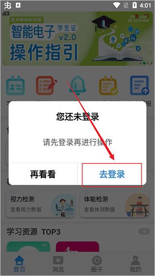 贵州和校园app
