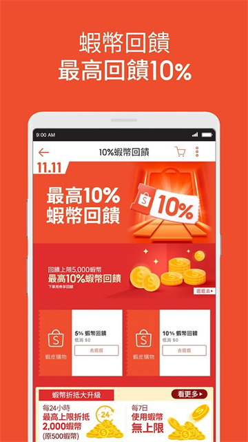 虾皮购物台湾app