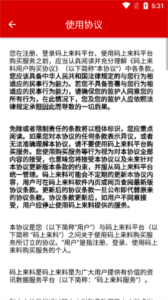 码上来料app