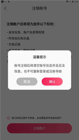 寻她交友软件