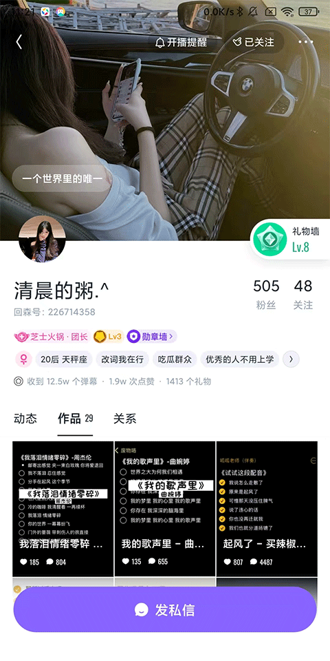 回森app唱歌软件