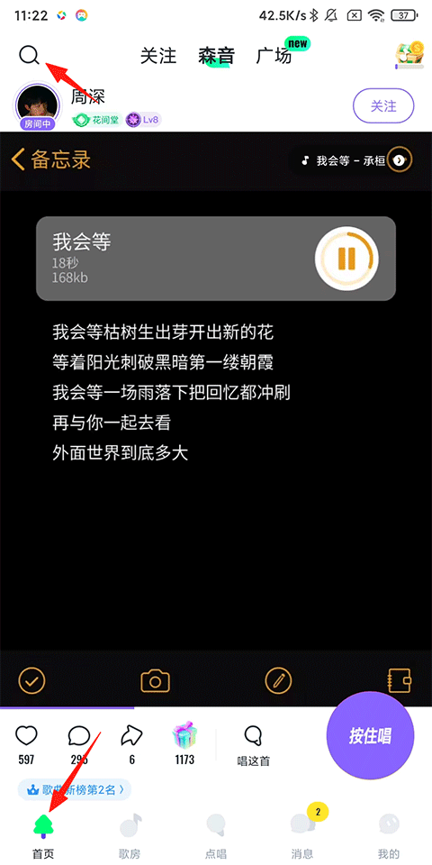 回森app唱歌软件