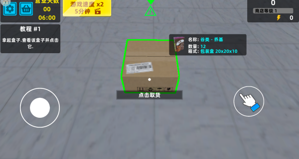 人气店铺养成游戏