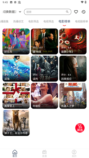 雨林影视app