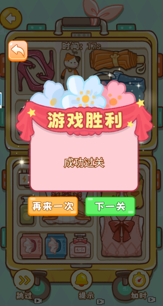 清理达人游戏