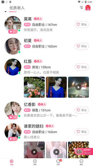 寻她交友软件
