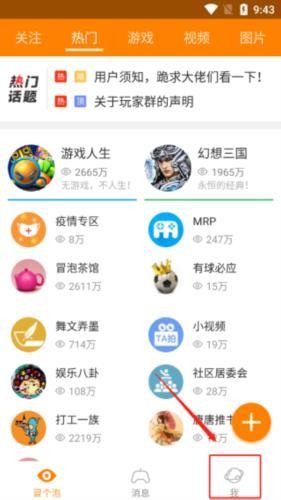 冒泡网游官方版