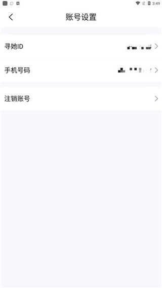 寻她交友软件