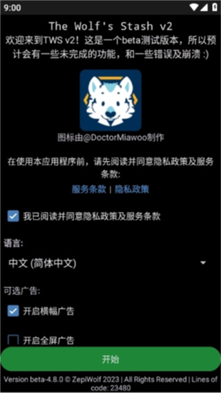 the wolf's stash最新版本