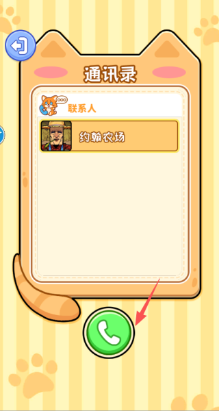 女友电话来了游戏