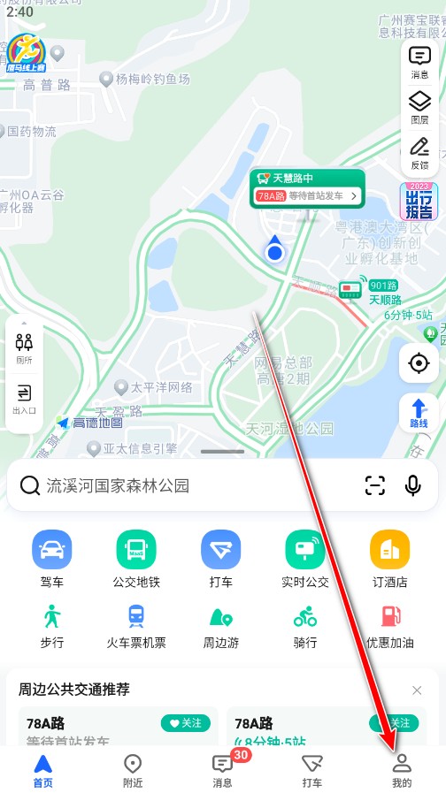 高德地图国际版