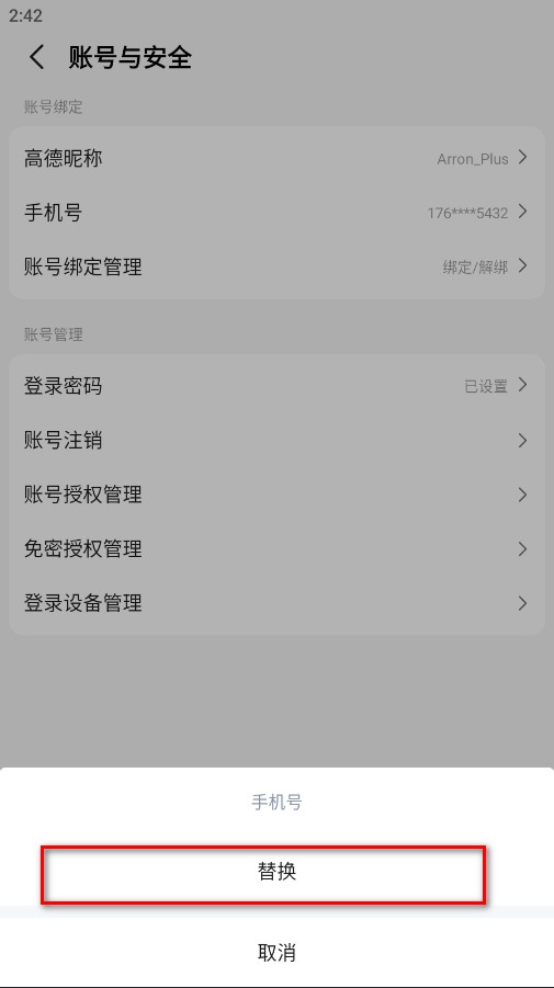 高德地图国际版