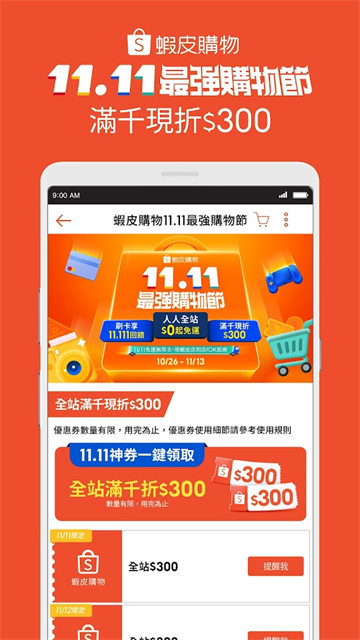 虾皮购物台湾app