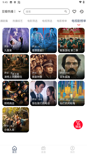 雨林影视app