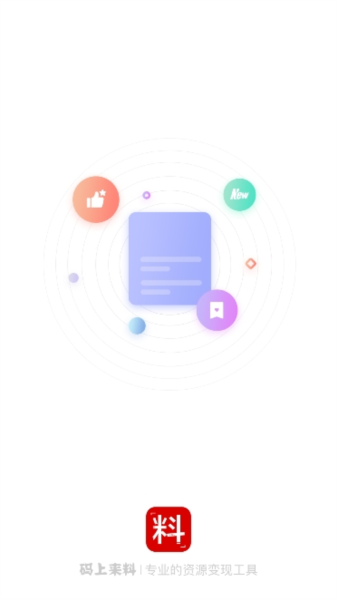 码上来料app