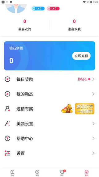 寻她交友软件