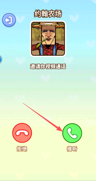 女友电话来了游戏