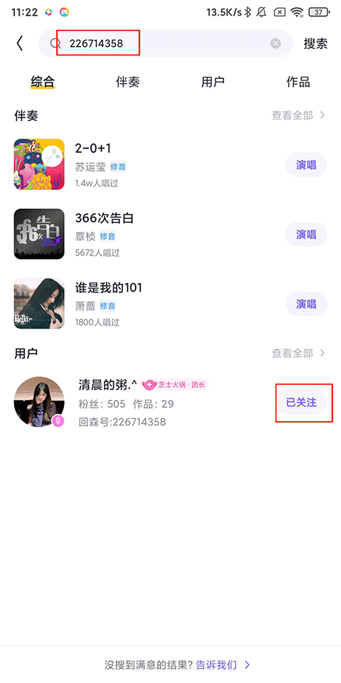 回森app唱歌软件