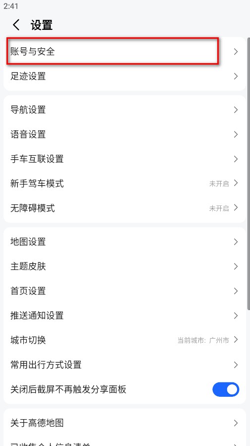高德地图国际版