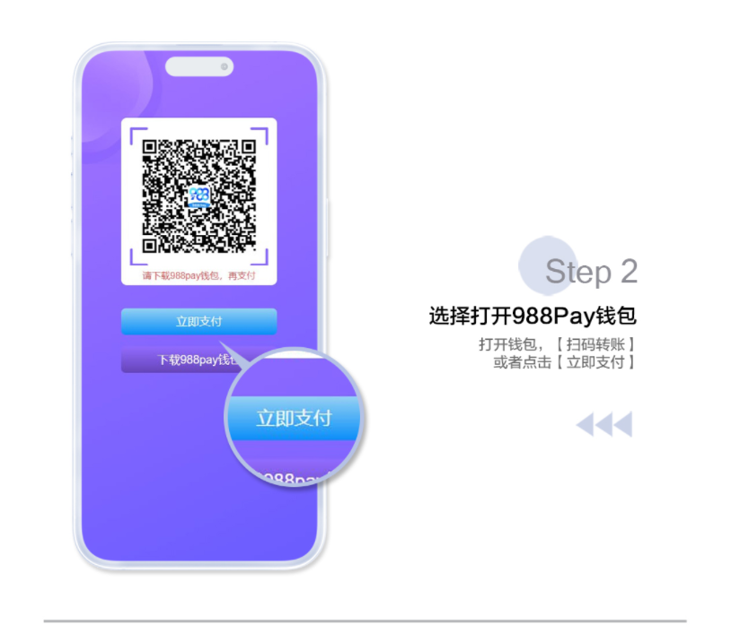 988pay钱包最新版本app