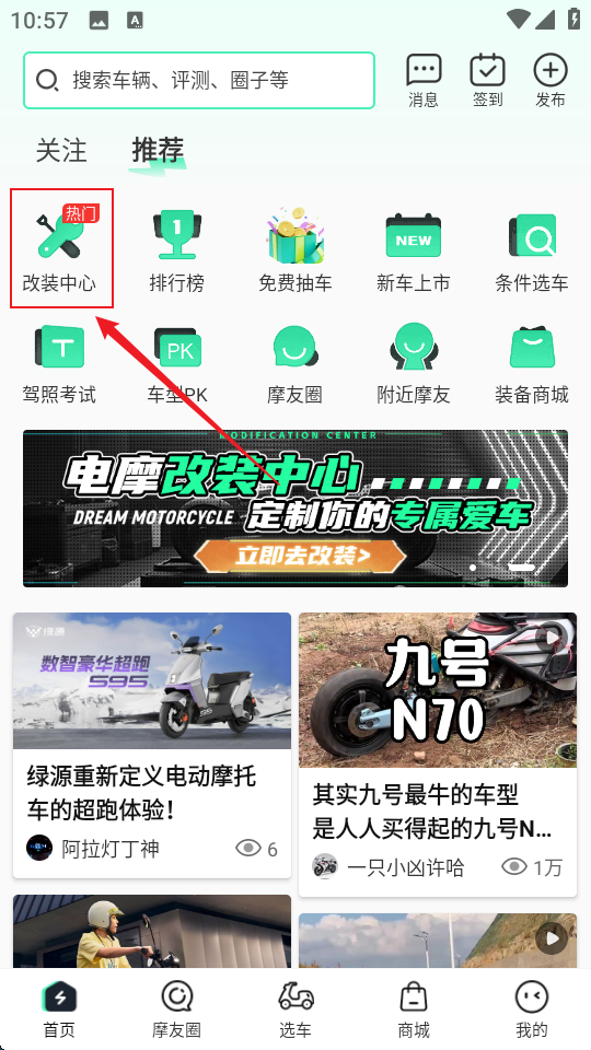电摩范app
