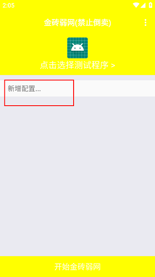 金砖弱网2025版本