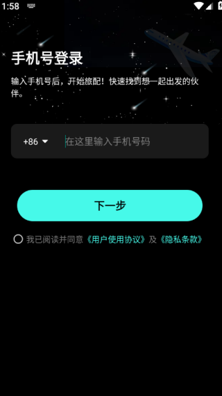 旅配app