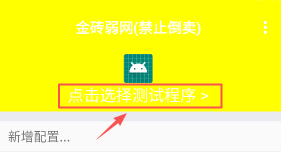 金砖弱网参数软件