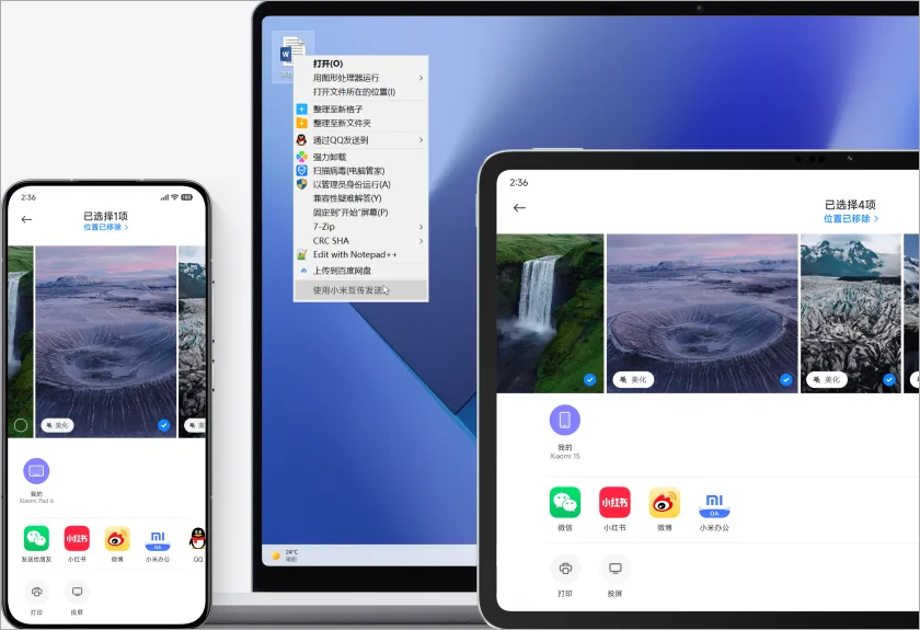 小米互传app