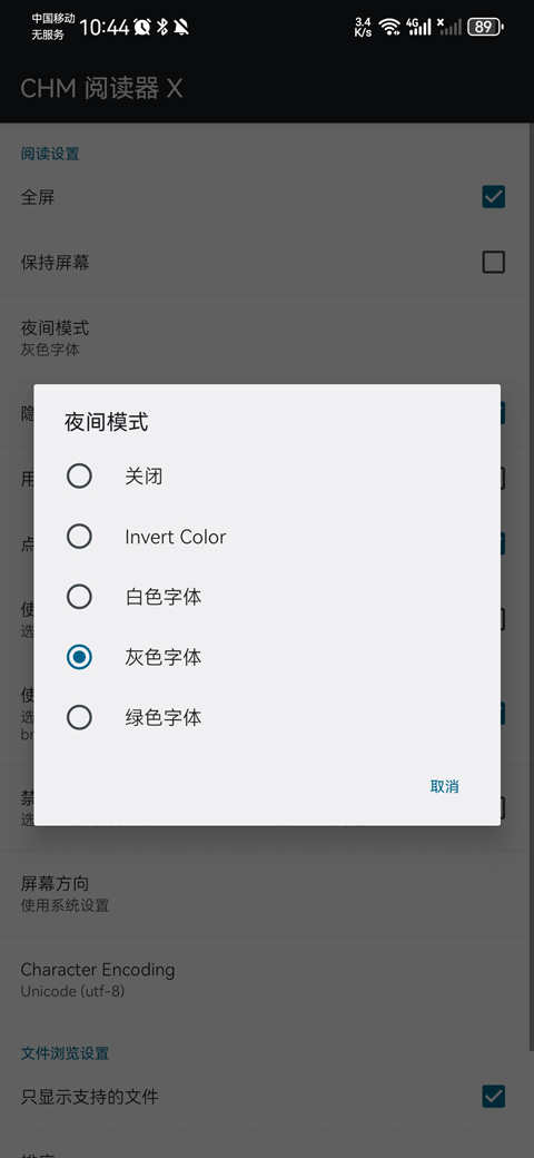 chm阅读器安卓版