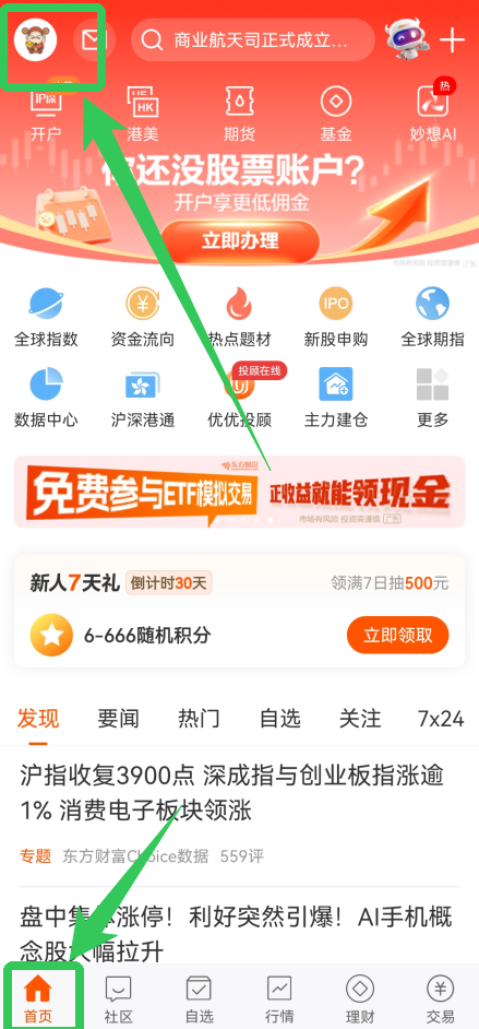 东方财富app手机版最新版本