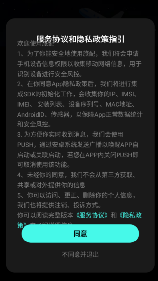 旅配app