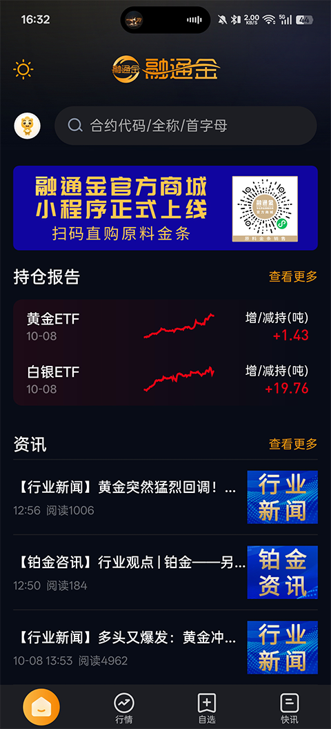 融通金贵金属行情app