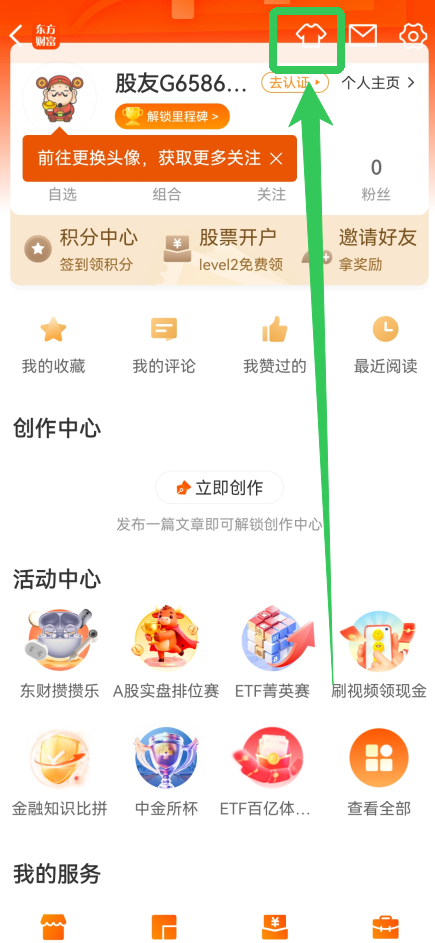 东方财富app手机版最新版本
