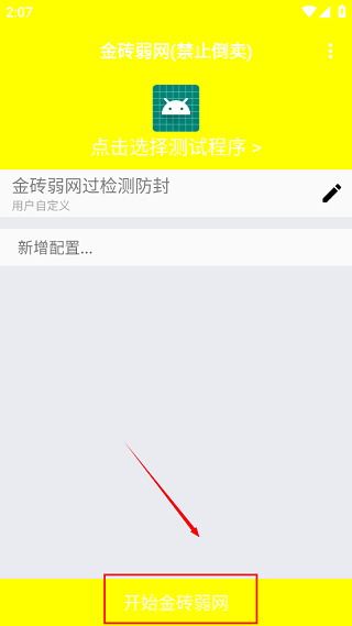 金砖弱网2025版本