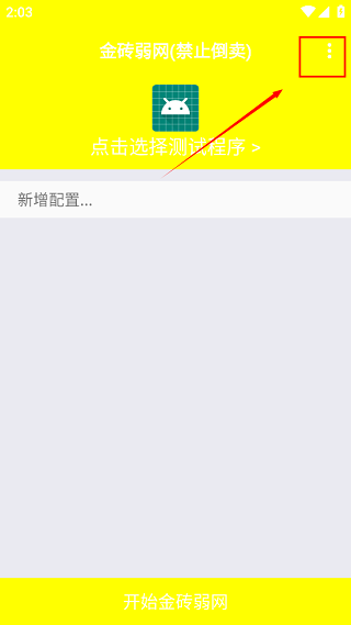 金砖弱网2025版本