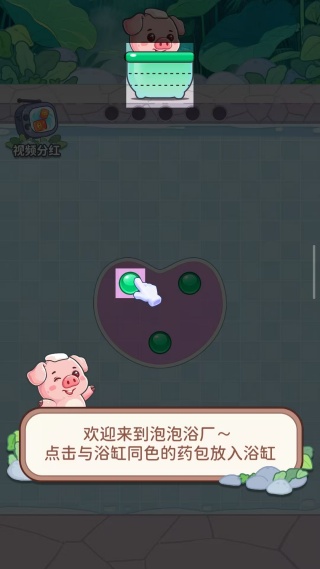 我爱泡澡游戏