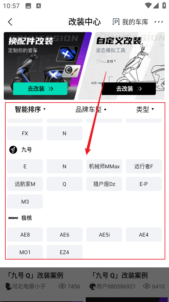 电摩范app