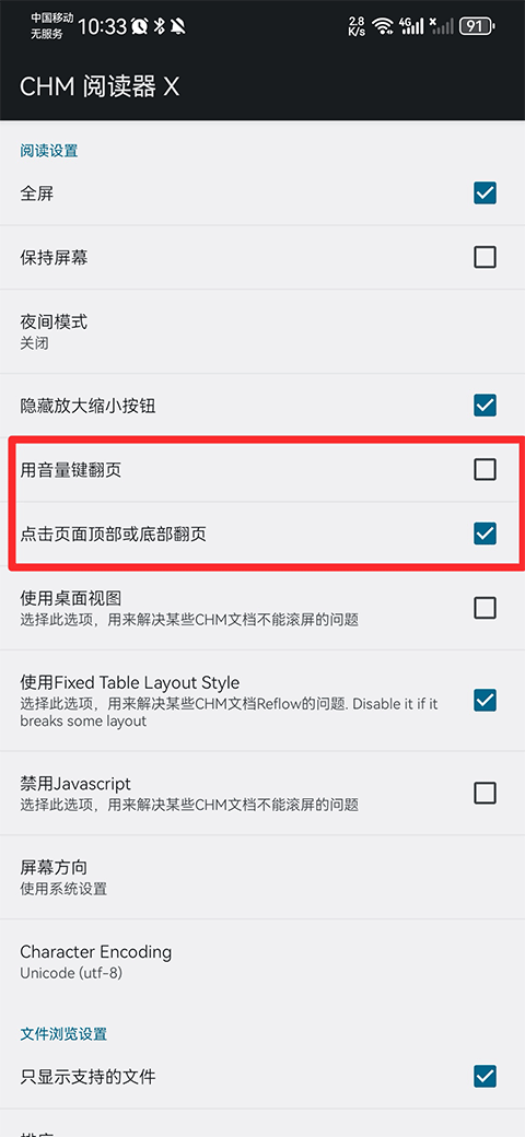 chm阅读器安卓版