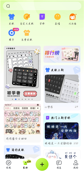 百度输入法定制版