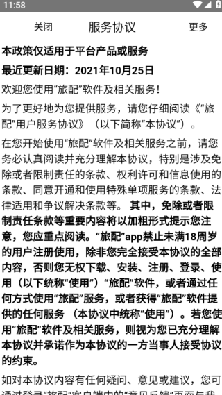 旅配app