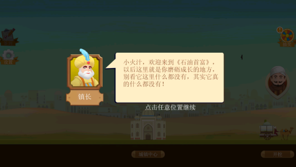 石油挖不停游戏