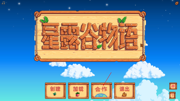 星露谷物语破解版