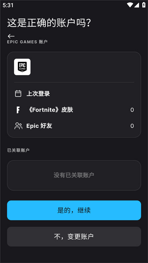 epic手机端