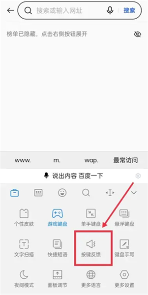 百度输入法定制版