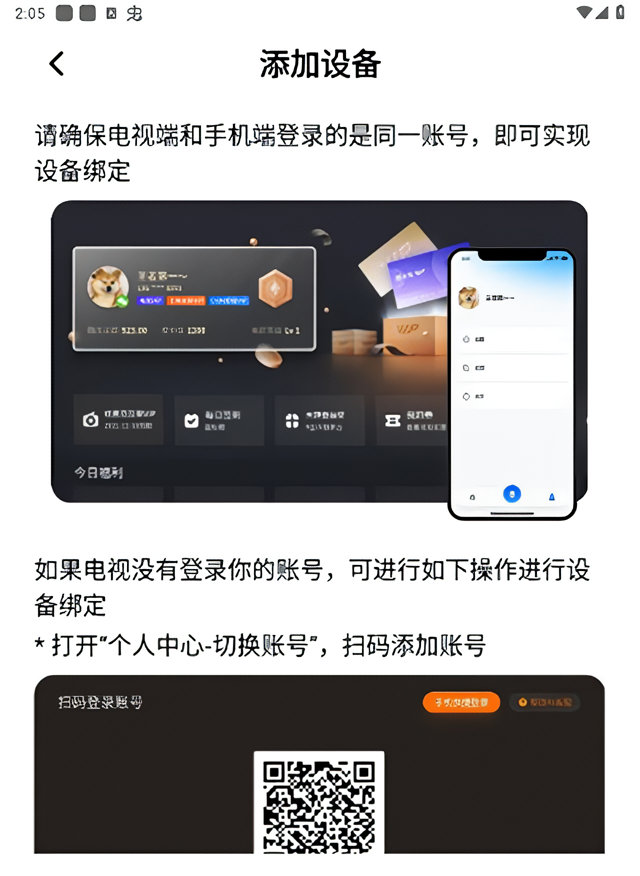 小酷互联app
