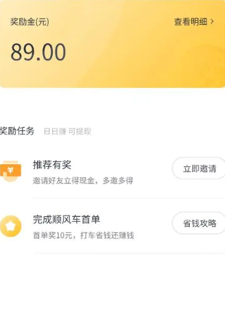 如祺出行司机端