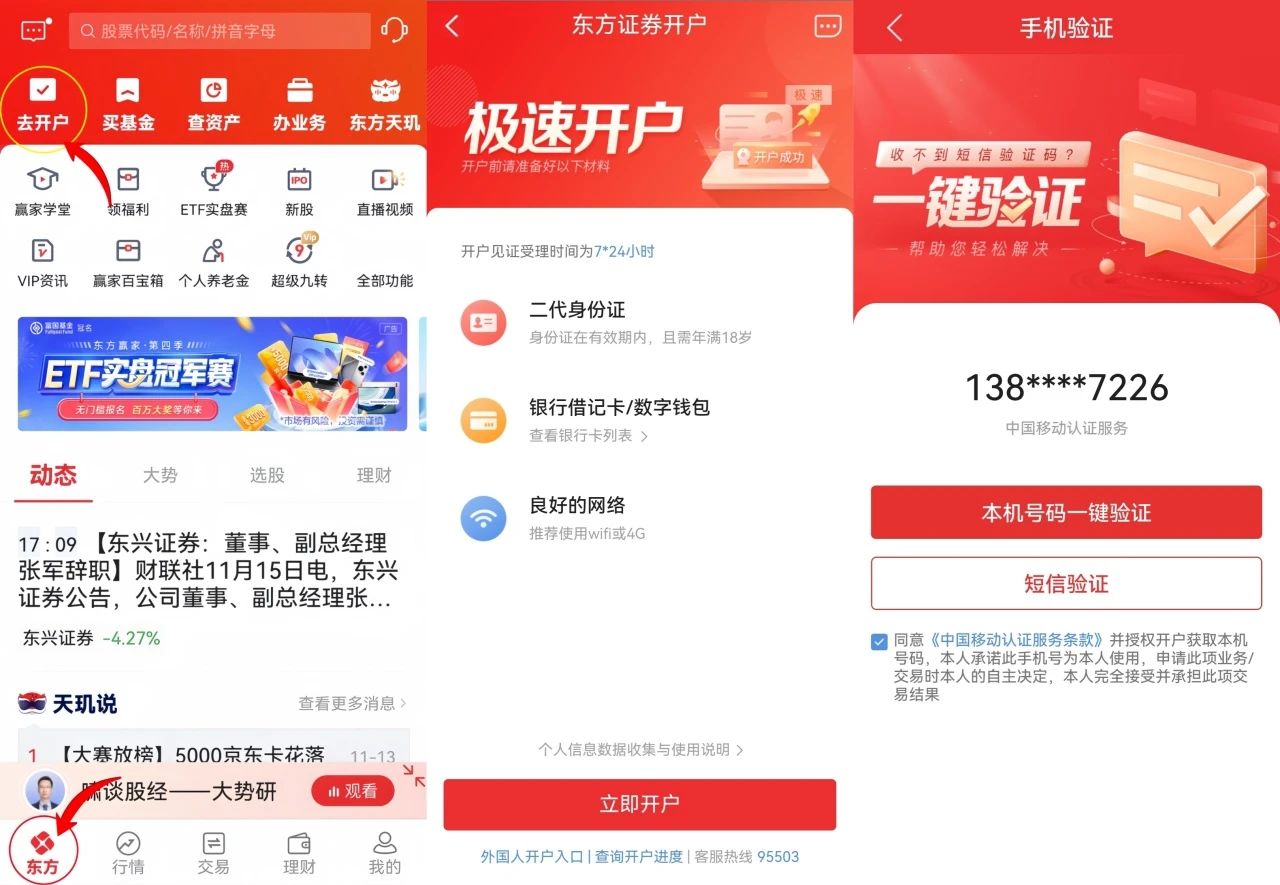 东方证券手机版app