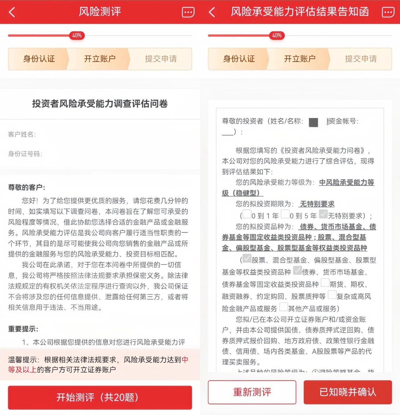 东方证券手机版app